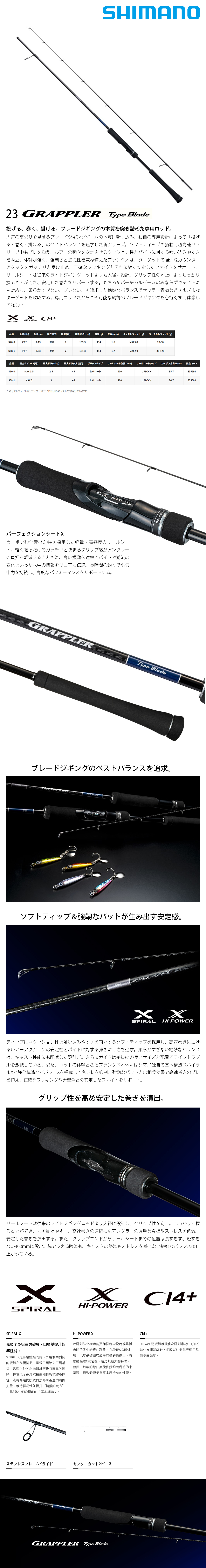 SHIMANO 23 GRAPPLER TYPE BLADE S70-0 [船釣路亞竿] [船拋海鱸竿